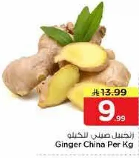 زنجبيل صيني للكيلو
