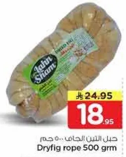 حبل التين الجاف 500 جرام
