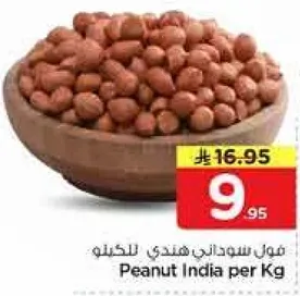 فول سوداني هندي للكيلو