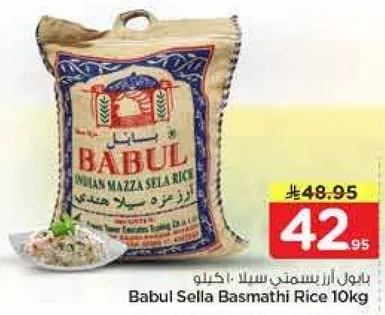 بابول ارز سيللا بسمتي 10 كيلو