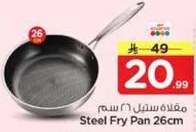 مقلاه ستيل 26 سم