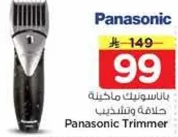 Panasonic Trimmer