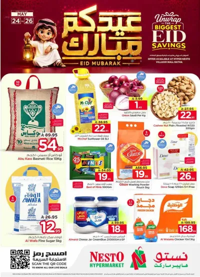 عروض عيد مبارك - فبلاجيو مول البطحاء