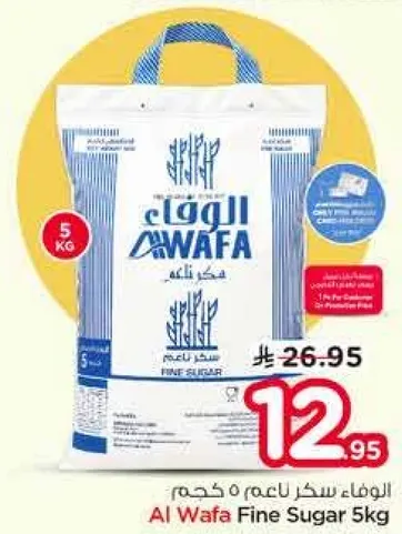 الوفاء سكر ناعم 5 كجم