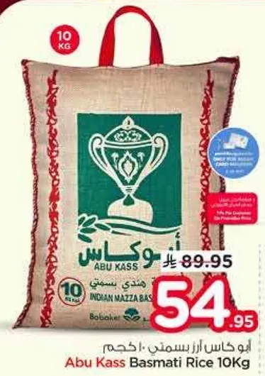 ابو كاس ارز بسمتي 10 كجم