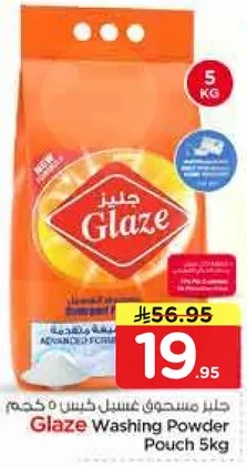 جلز مسحوق غسيل كيس 5 كجم