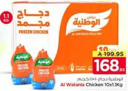 Al Watania Chicken 10x1.1Kg