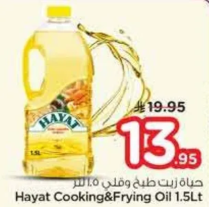 حياه زيت طبخ وقلي 1.5 لتر