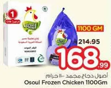 اصـل دجاج مجمد 1100 جرام