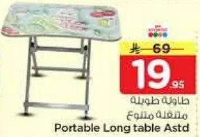 طاوله طويله قابله للطي