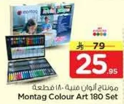 مونتاج الوان فنيه 180 قطعه