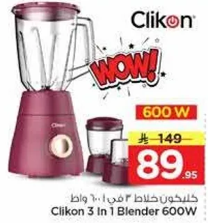 خلاط كلينكون 3 في 1 600 واط