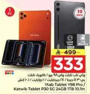 تابلت كاتويك P30 5G 24GB 1TB