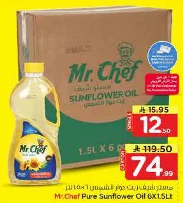 مستر شيف زيت دوار الشمس 6×1.5 لتر
