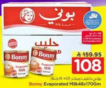 بوفي حليب مكثف 48x170 جرام