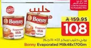 بوفي حليب مكثف 48x170 جرام