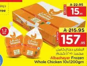 البشاير دجاج كامل مجمد 10x1200 جرام