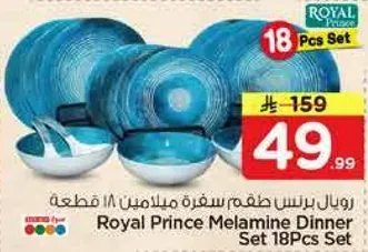 رويال برينس طقم مايده 18 قطعه