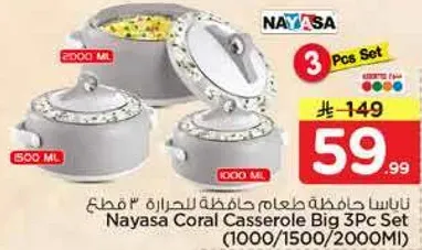 نياسا حافظه طعام كبيره 3 قطع