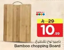 لوح تقطيع من الخيزران
