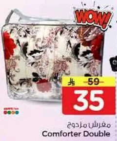 مفروش مزدوج