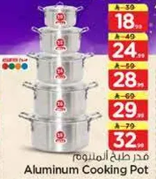 قدر طهي المنيوم