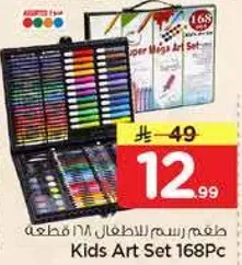 طقم رسم للاطفال 168 قطعه