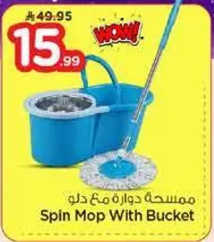 ممسحه دواره مع دلو