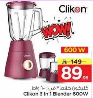 كلينكون خلاط 3 في 1 600 واط