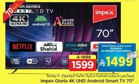 امبكس جلاوريا 70 بوصه 4K UHD
