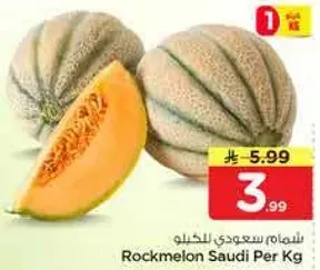 شمام سعودي للكيلو