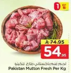 لحم غنم باكستاني طازج للخيلو