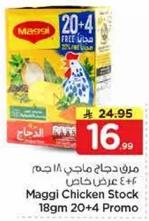مرق دجاج ماجي 18 جم + 4 مجانا