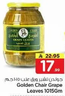 جولدن تشاير ورق عنب ١٠١٥ جرام