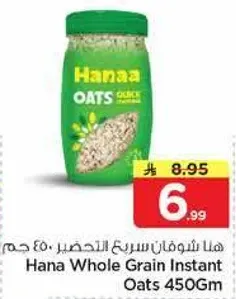 هنا شوفان سريع التحضير ٤٥٠ جرام