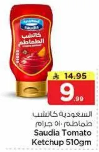 السعوديه كاتشب الطماطم ٥١٠ جرام