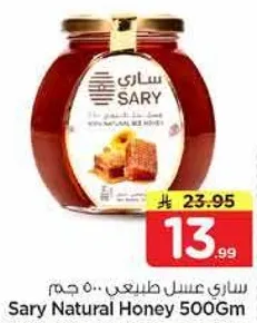 ساري عسل طبيعي ٥٠٠ جرام