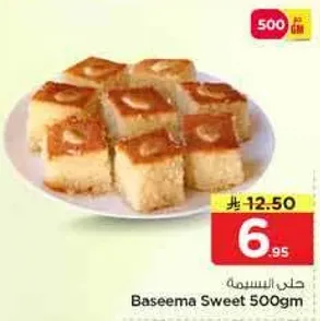 حلويات البسيمه 500 جرام