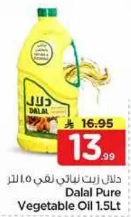 دلال زيت نباتي نقي 1.5 لتر
