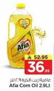 Afia Corn Oil 2.9Lt
