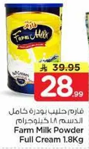 حليب بودره كامل الدسم 1.8 كجم