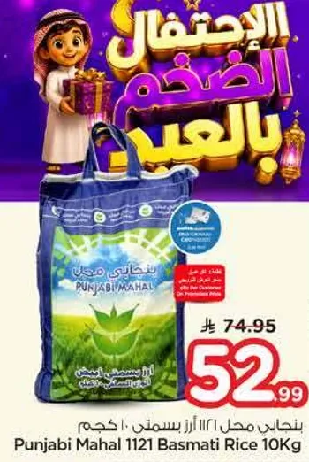 ارز بسمتي 1121 من بنجاب محل 10 كجم