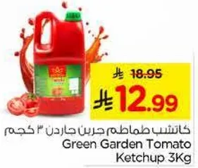 كاتشب طماطم جرين جاردن 3 كجم