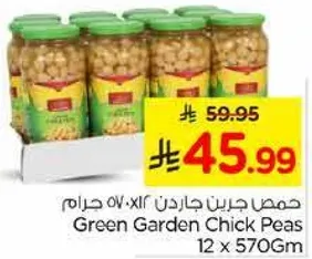 حمص جارديان 12 × 570 جرام