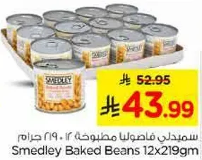 سمدلي فاصوليا مطبوخه 12 × 219 جرام