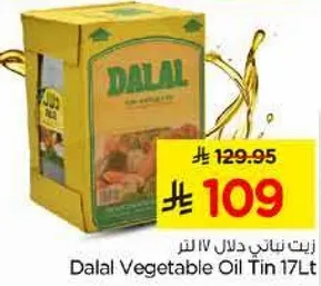 زيت دلال 17 لتر