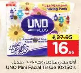 اونو ميني مناديل وجه 10×150 ملليلتر