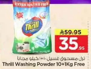 ثريل مسحوق غسيل 10+1 كيلو مجانا