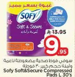 سوفي فوط صحيه مضغوطه لارج 30 قطعه