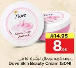 دوف كريم جمال البشره 150 مل